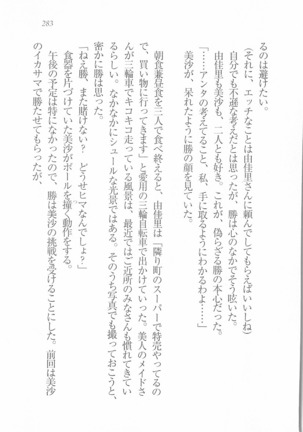 メイドなります! ～彼女は幼なじみ Page #285