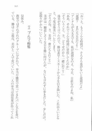 メイドなります! ～彼女は幼なじみ Page #165