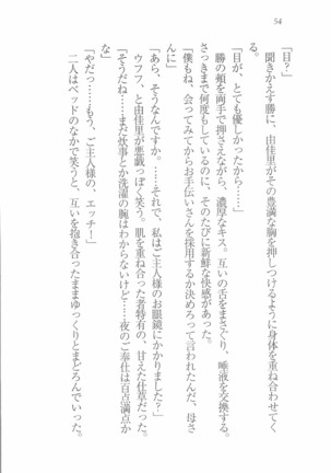 メイドなります! ～彼女は幼なじみ Page #56