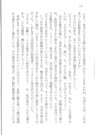 メイドなります! ～彼女は幼なじみ Page #136