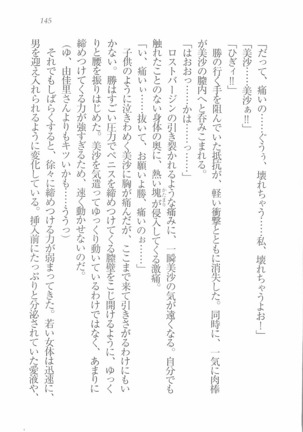 メイドなります! ～彼女は幼なじみ Page #147