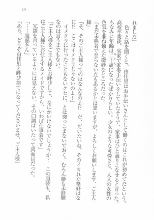 メイドなります! ～彼女は幼なじみ Page #21