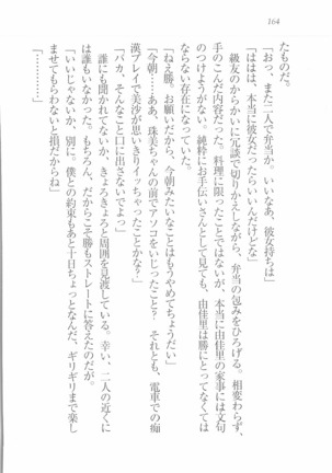 メイドなります! ～彼女は幼なじみ Page #166