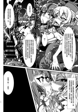 Nettori Sennou! Dosukebe Chinjufu - Page 13