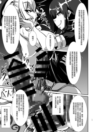 Nettori Sennou! Dosukebe Chinjufu Page #16