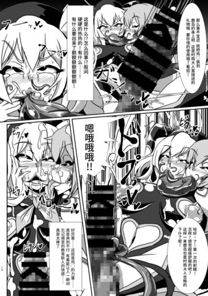 Nettori Sennou! Dosukebe Chinjufu Page #9