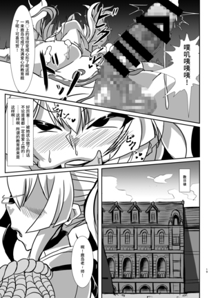 Nettori Sennou! Dosukebe Chinjufu Page #18