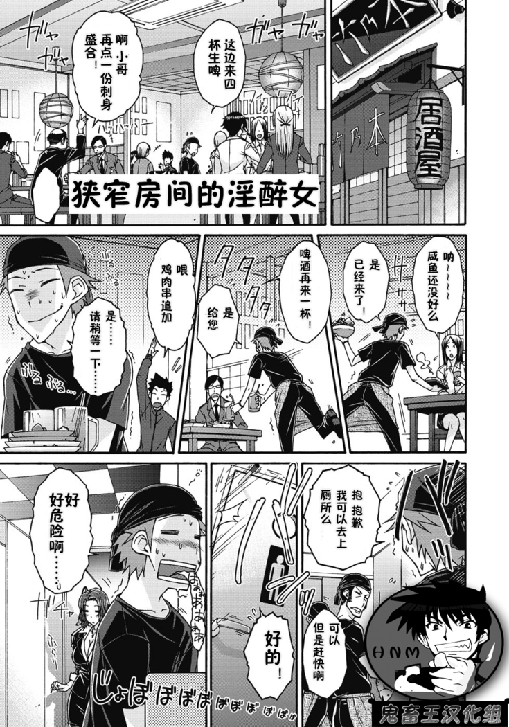 狭窄房间的淫醉女【鬼畜王汉化组】