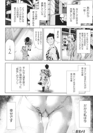 Nyotaika Shitara Kuzuotoko no Omocha ni Saremashita - Page 194
