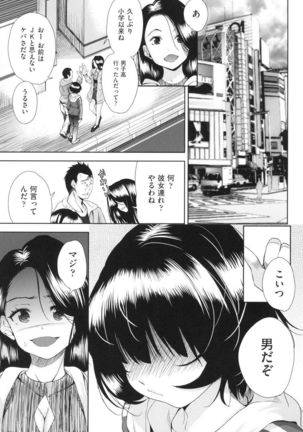 Nyotaika Shitara Kuzuotoko no Omocha ni Saremashita - Page 5