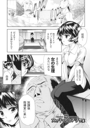 Nyotaika Shitara Kuzuotoko no Omocha ni Saremashita - Page 61
