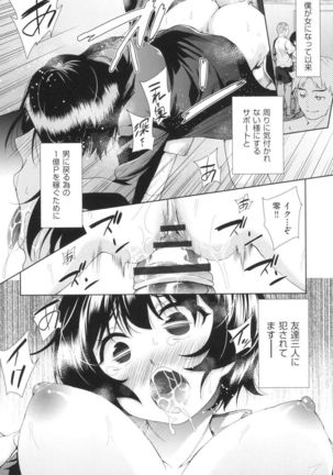 Nyotaika Shitara Kuzuotoko no Omocha ni Saremashita - Page 40