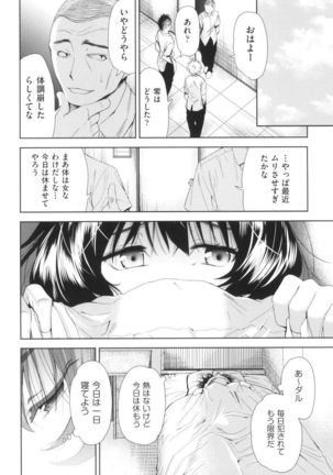 Nyotaika Shitara Kuzuotoko no Omocha ni Saremashita - Page 84