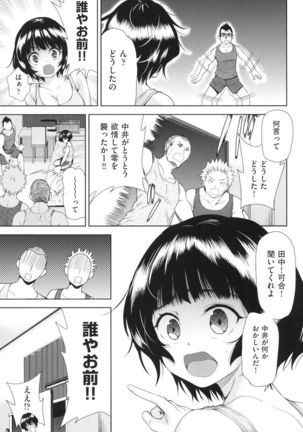 Nyotaika Shitara Kuzuotoko no Omocha ni Saremashita - Page 9