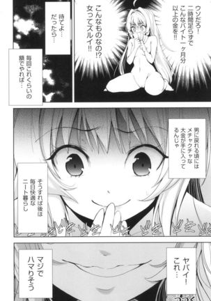 Nyotaika Shitara Kuzuotoko no Omocha ni Saremashita - Page 156