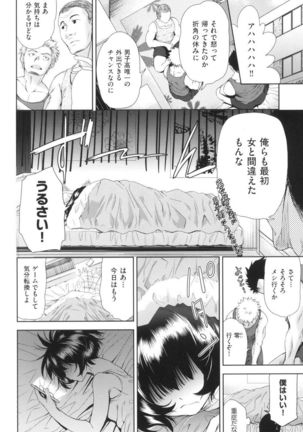 Nyotaika Shitara Kuzuotoko no Omocha ni Saremashita - Page 6