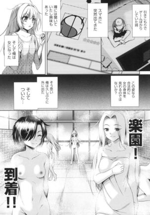 Nyotaika Shitara Kuzuotoko no Omocha ni Saremashita - Page 138