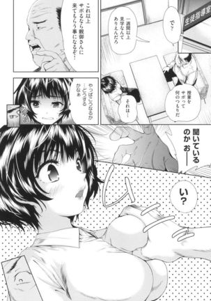 Nyotaika Shitara Kuzuotoko no Omocha ni Saremashita - Page 62