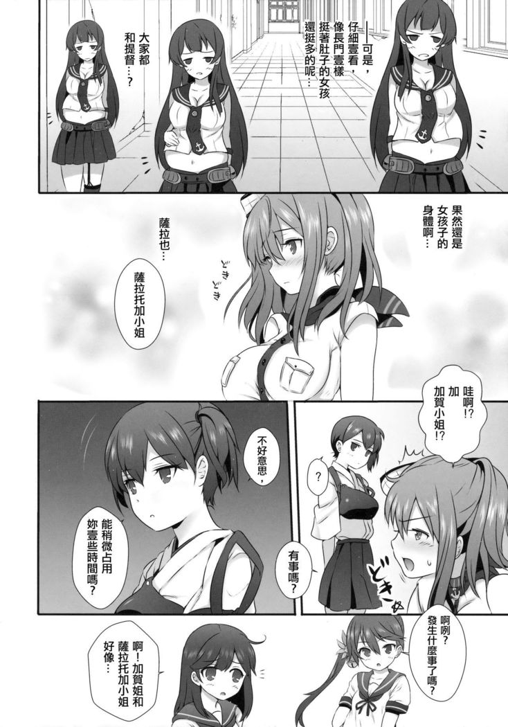 SaratoKaga