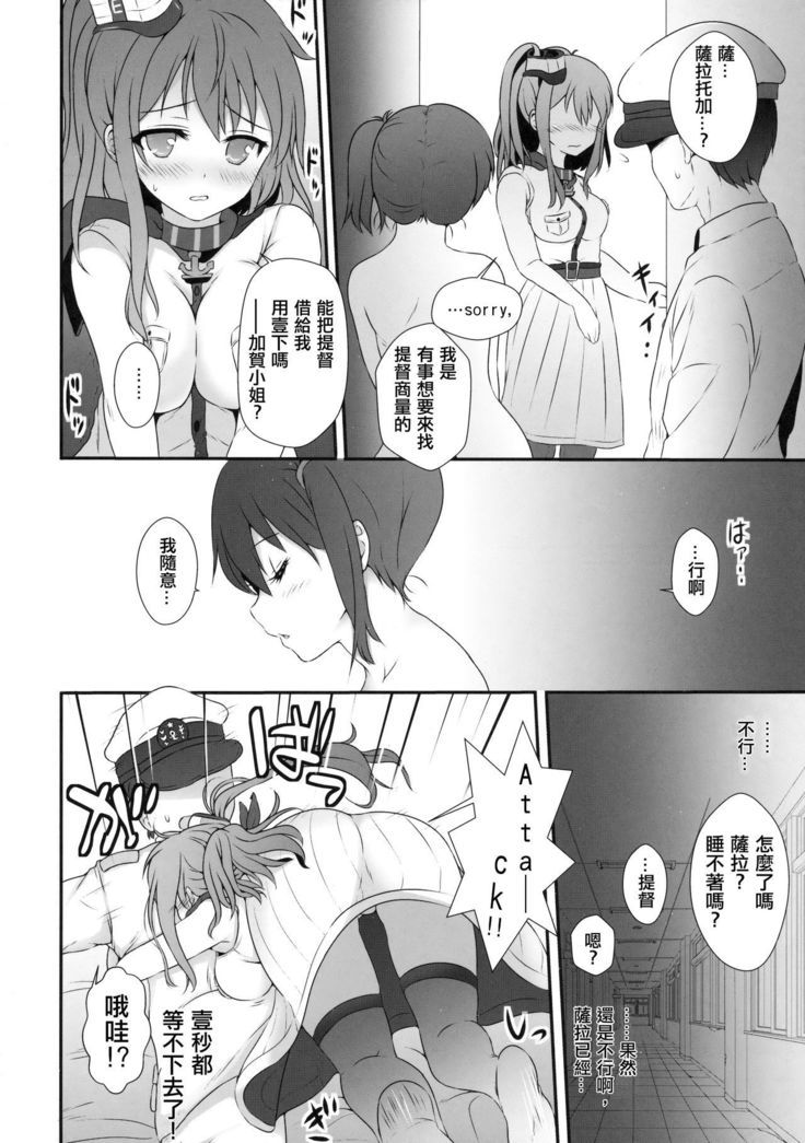 SaratoKaga