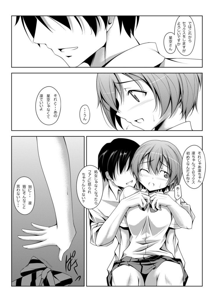 Rin-chan Thunderbolt