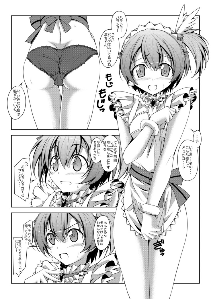 Rin-chan Thunderbolt