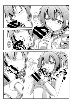 Rin-chan Thunderbolt Page #18