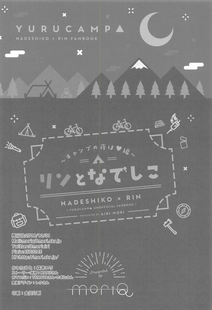 Rin to Nadeshiko ~Camp no Yoru wa Hen~ | Rin and Nadeshiko ~Night of the Camp Chapter~