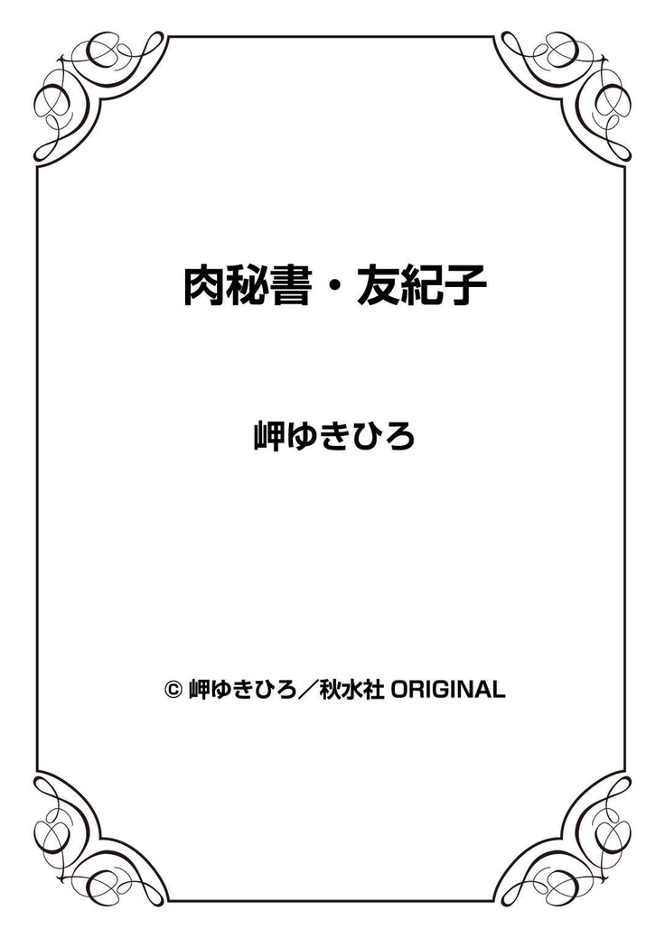 Nikuhisyo Yukiko 39