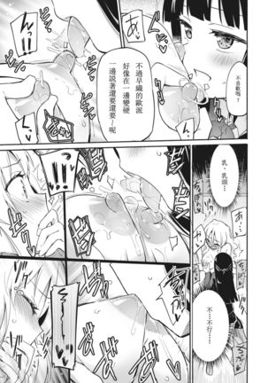 Lady x Lady Page #14