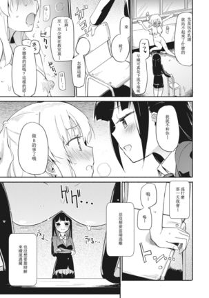 Lady x Lady Page #16