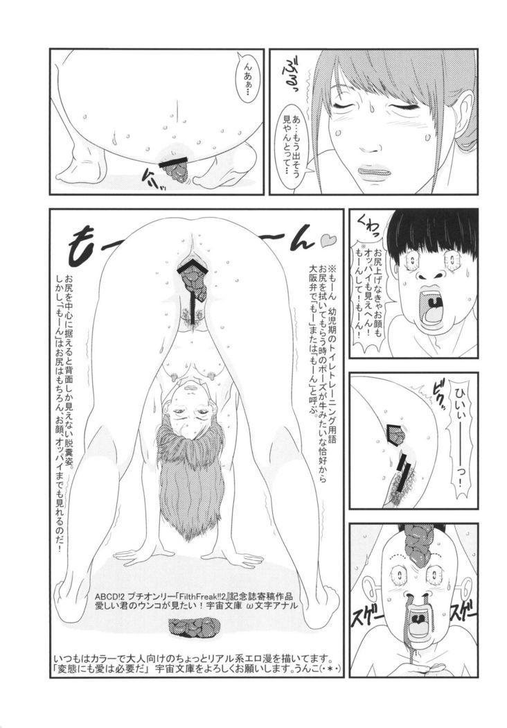 FILTH FREAK!! 2 Kinen Goudoushi