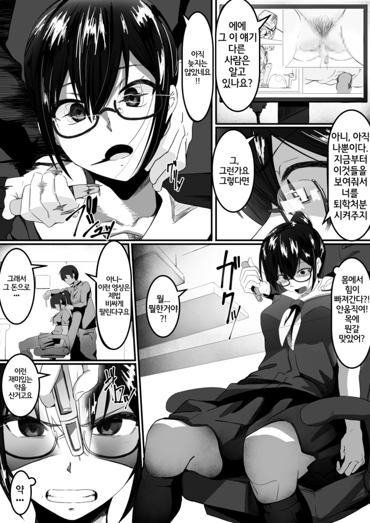 Fuuki Iinchou wa Yaku ni Yowai | 풍기위원장은 약에 약해
