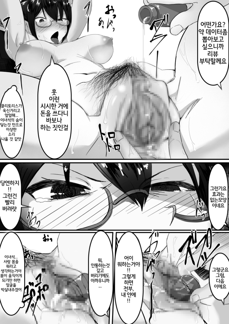 Fuuki Iinchou wa Yaku ni Yowai | 풍기위원장은 약에 약해