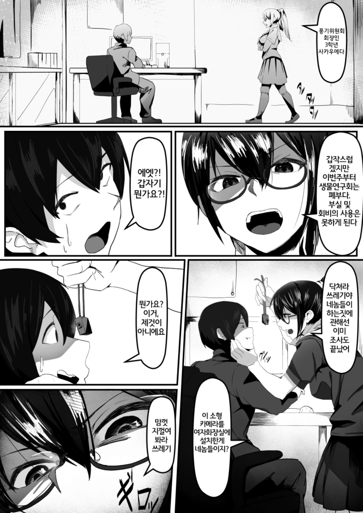 Fuuki Iinchou wa Yaku ni Yowai | 풍기위원장은 약에 약해
