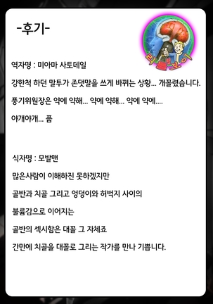 Fuuki Iinchou wa Yaku ni Yowai | 풍기위원장은 약에 약해 Page #33