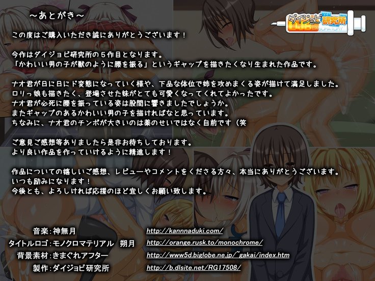Shimai Ana Izonshou ~Uchi no Tayorinai Onii-chan ga! Kawaii Otouto ga! Dosukebe na Osu ni Natte Taihen!!~