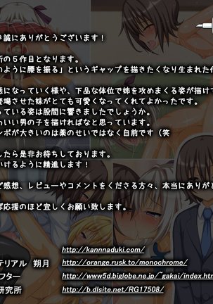 Shimai Ana Izonshou ~Uchi no Tayorinai Onii-chan ga! Kawaii Otouto ga! Dosukebe na Osu ni Natte Taihen!!~ Page #215