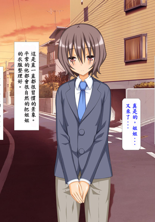 Shimai Ana Izonshou ~Uchi no Tayorinai Onii-chan ga! Kawaii Otouto ga! Dosukebe na Osu ni Natte Taihen!!~ Page #23