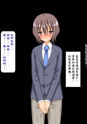 Shimai Ana Izonshou ~Uchi no Tayorinai Onii-chan ga! Kawaii Otouto ga! Dosukebe na Osu ni Natte Taihen!!~ Page #24