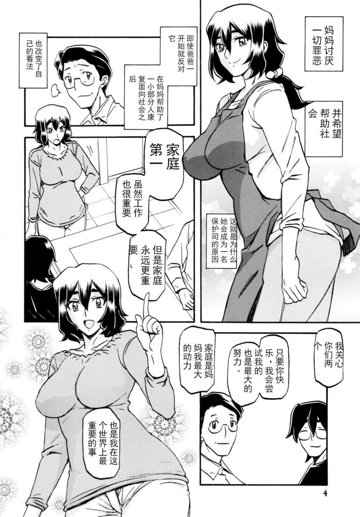 Akebi no Mi - Chizuru 【匿名伸手党汉化】