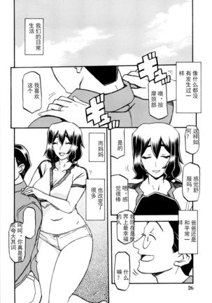 Akebi no Mi - Chizuru 【匿名伸手党汉化】 Page #25