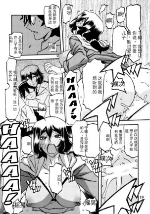 Akebi no Mi - Chizuru 【匿名伸手党汉化】 Page #18