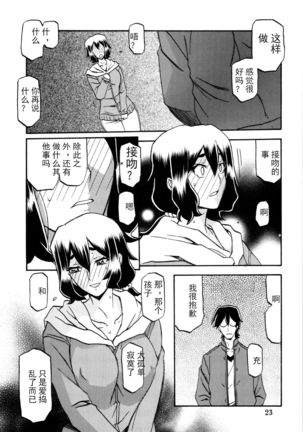 Akebi no Mi - Chizuru 【匿名伸手党汉化】 Page #22