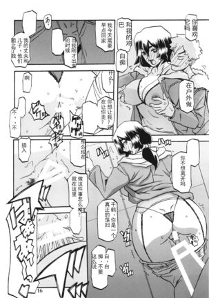 Akebi no Mi - Chizuru 【匿名伸手党汉化】 Page #15