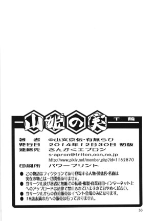 Akebi no Mi - Chizuru 【匿名伸手党汉化】 Page #34