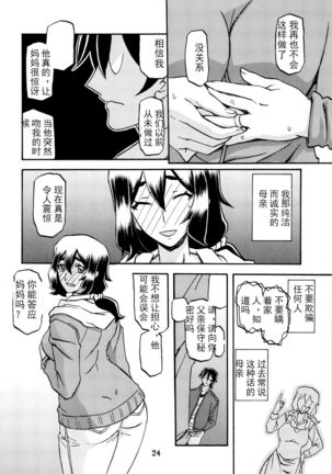 Akebi no Mi - Chizuru 【匿名伸手党汉化】 Page #23