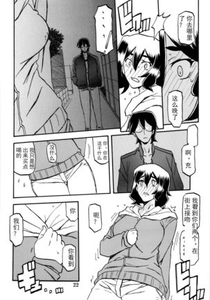 Akebi no Mi - Chizuru 【匿名伸手党汉化】 Page #21