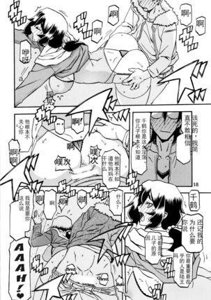 Akebi no Mi - Chizuru 【匿名伸手党汉化】 Page #17
