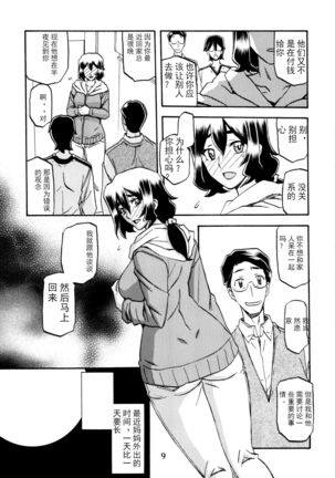 Akebi no Mi - Chizuru 【匿名伸手党汉化】 - Page 8